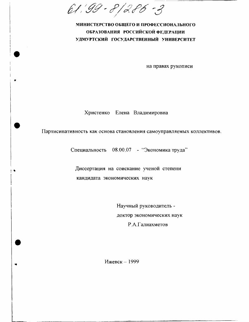 Партисипативность как основа становления самоупраляемых коллективов