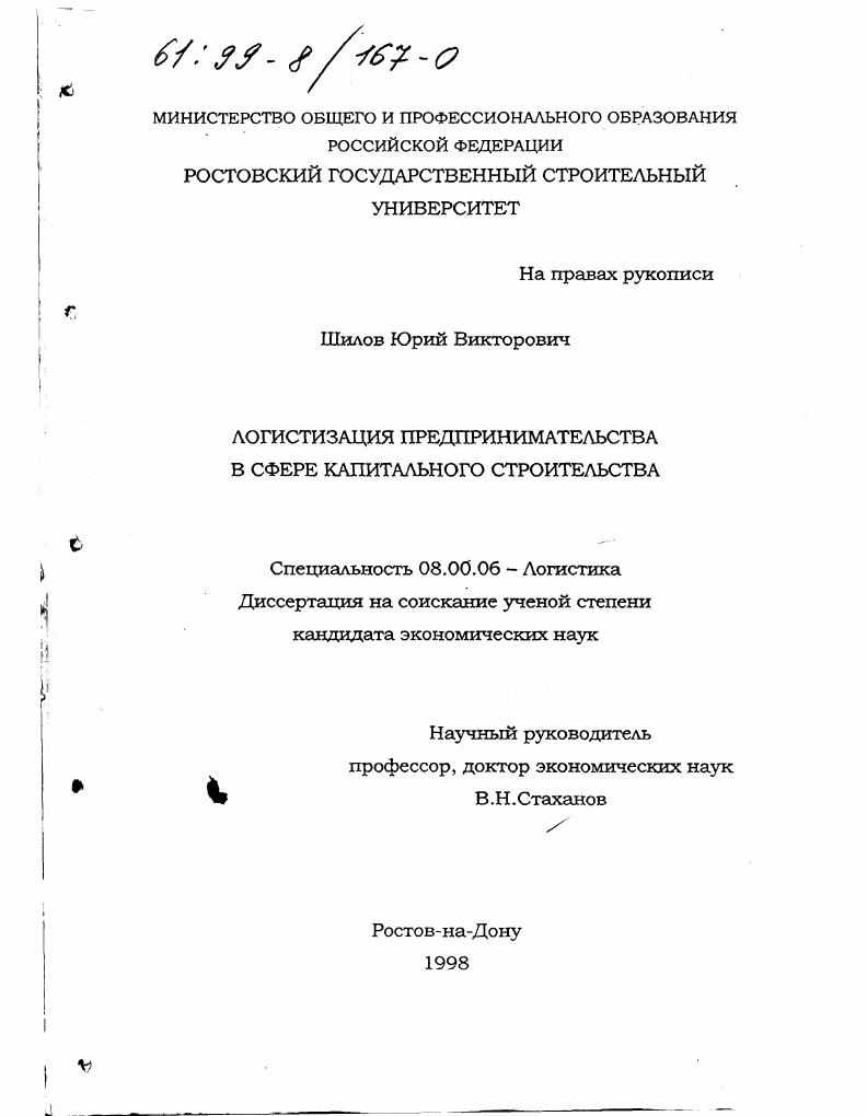Логистизация предпринимательства в сфере капитального строительства