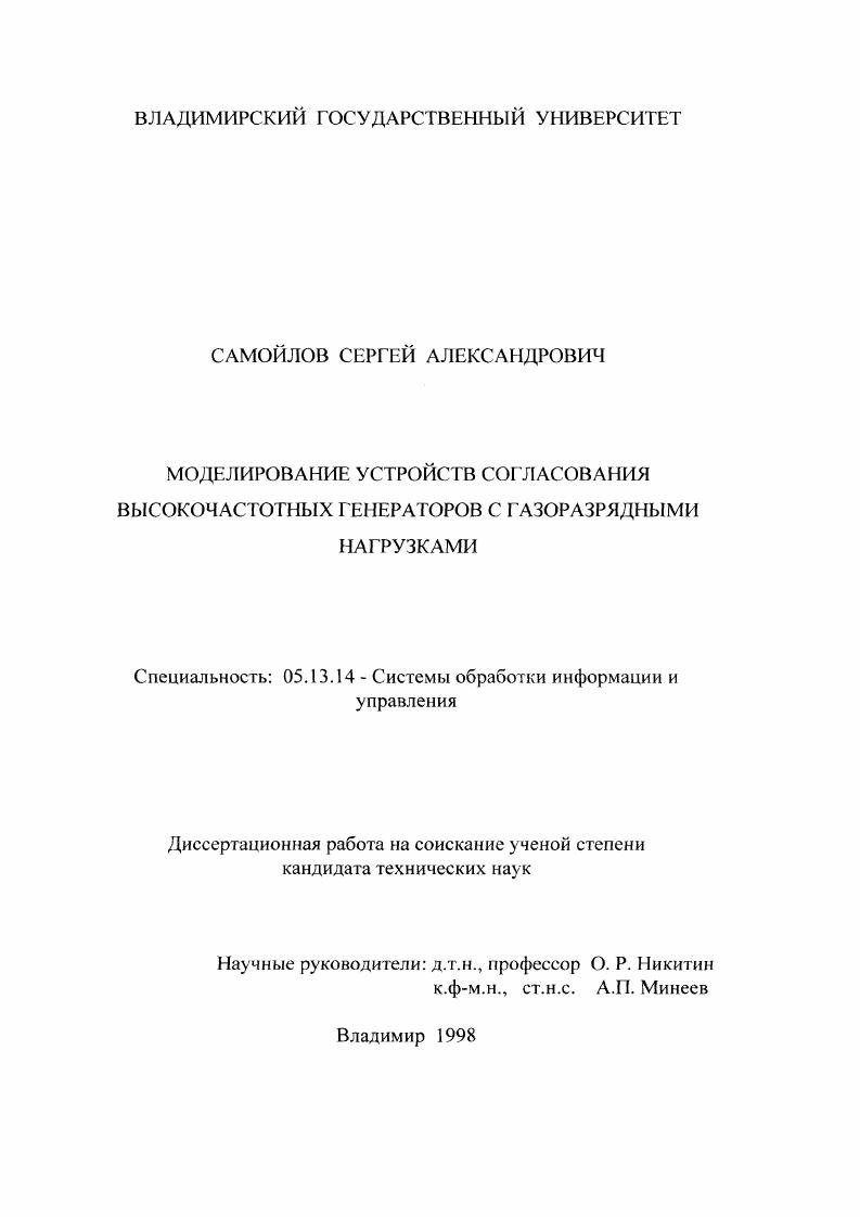 Моделирование устройств согласования высокочастотных генераторов с газоразрядными нагрузками