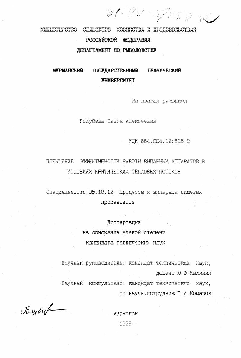 Повышение эффективности работы выпарных аппаратов в условиях критических тепловых потоков