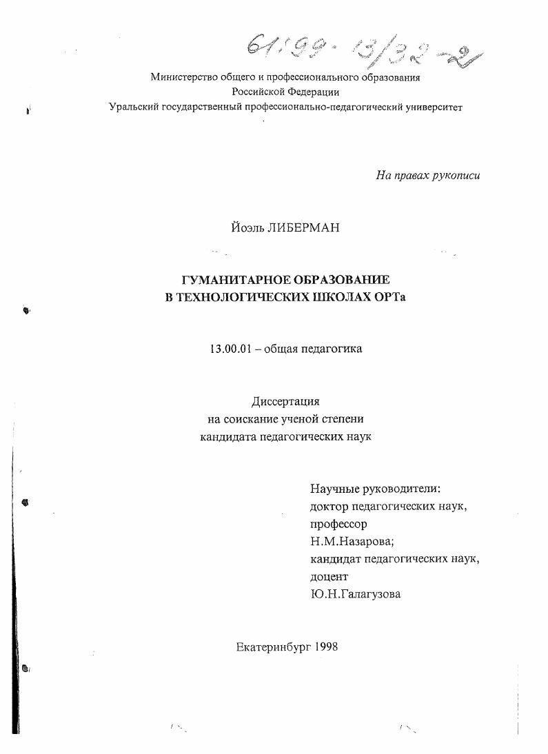 скачать диссертацию Гуманитарное образование в технологических школах ОРТа Гуманитарное образование в технологических школах ОРТа