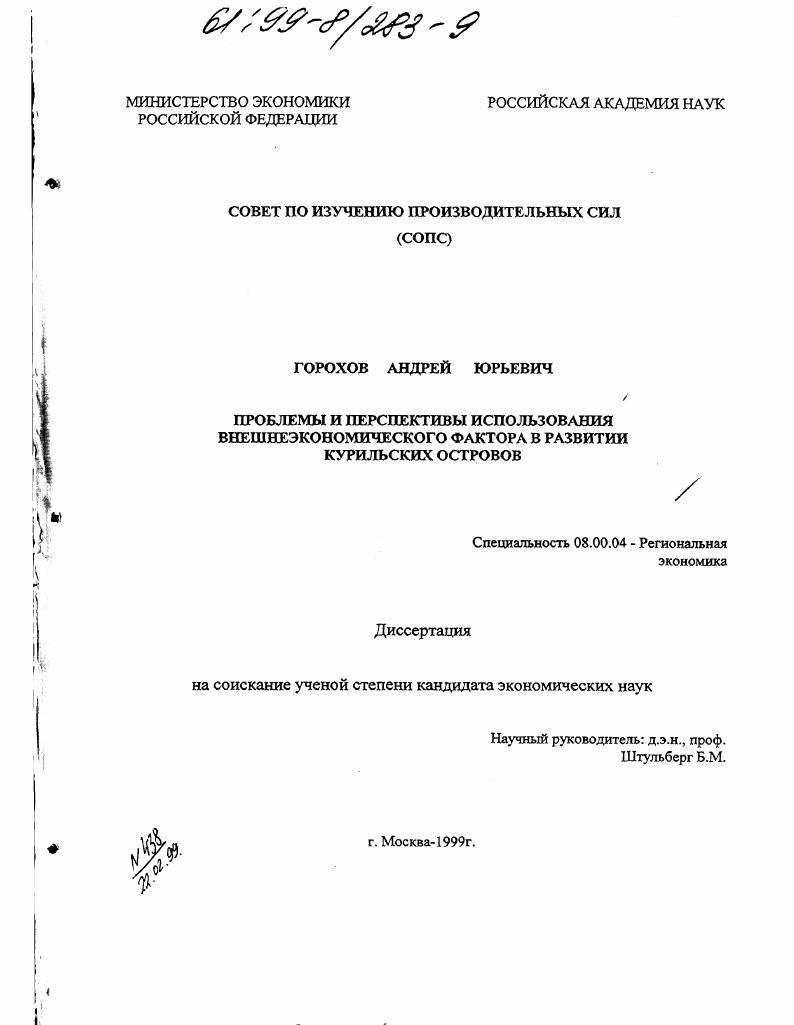 Проблемы и перспективы использования внешнеэкономического фактора в развитии Курильских островов