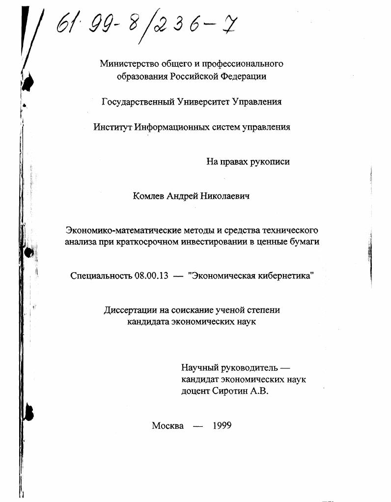 Экономико-математические методы и средства технического анализа при краткосрочном инвестировании в ценные бумаги