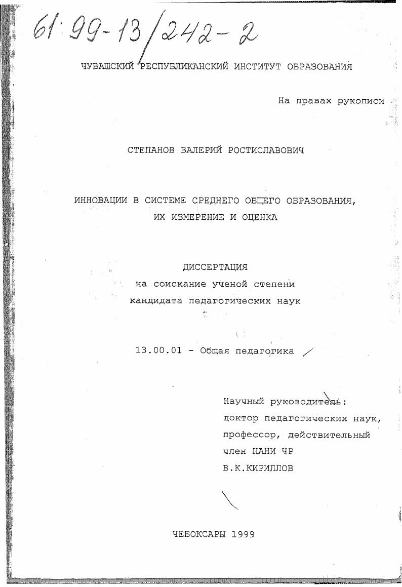 скачать диссертацию Инновации в системе среднего общего образования, их измерение и оценка Инновации в системе среднего общего образования, их измерение и оценка