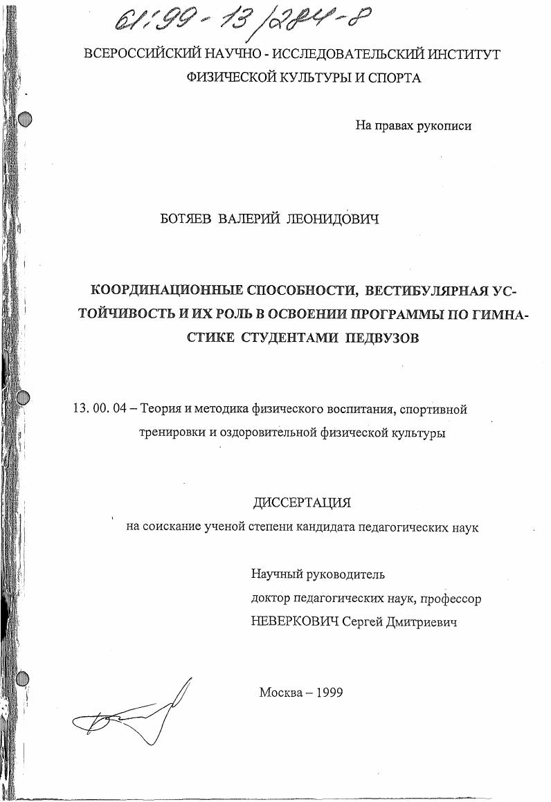 Координационные способности, вестибулярная устойчивость и их роль в освоении программы по гимнастике студентами педвузов