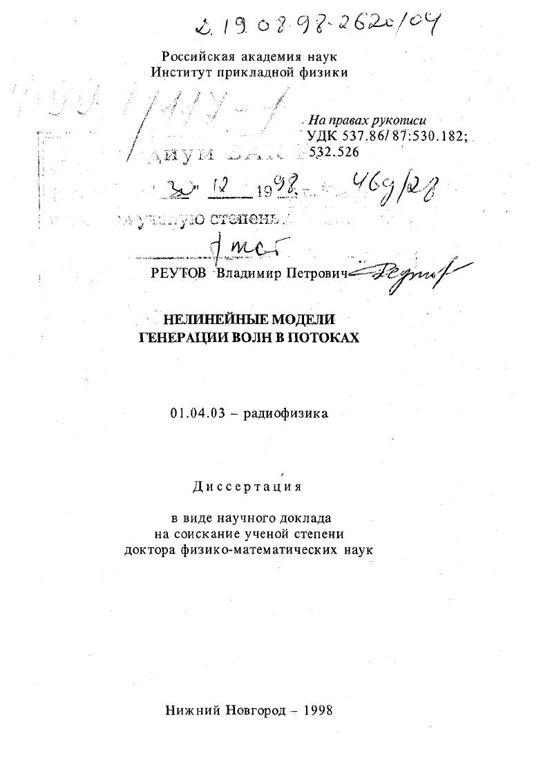 Нелинейные модели генерации волн в потоках