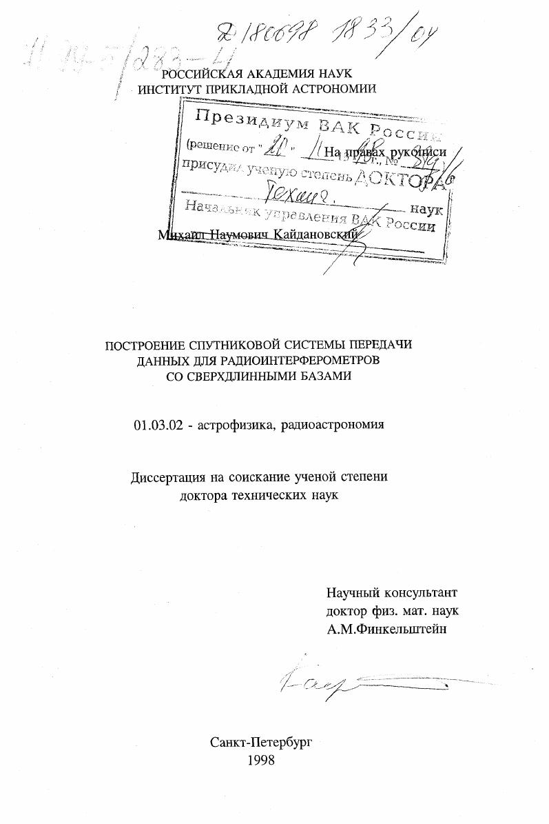 Построение спутниковой системы передачи данных для радиоинтерферометров со сверхдлинными базами