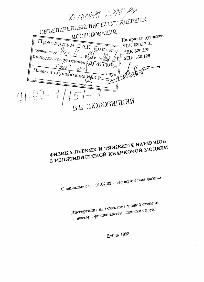 Физика легких и тяжелых барионов в релятивистской кварковой модели