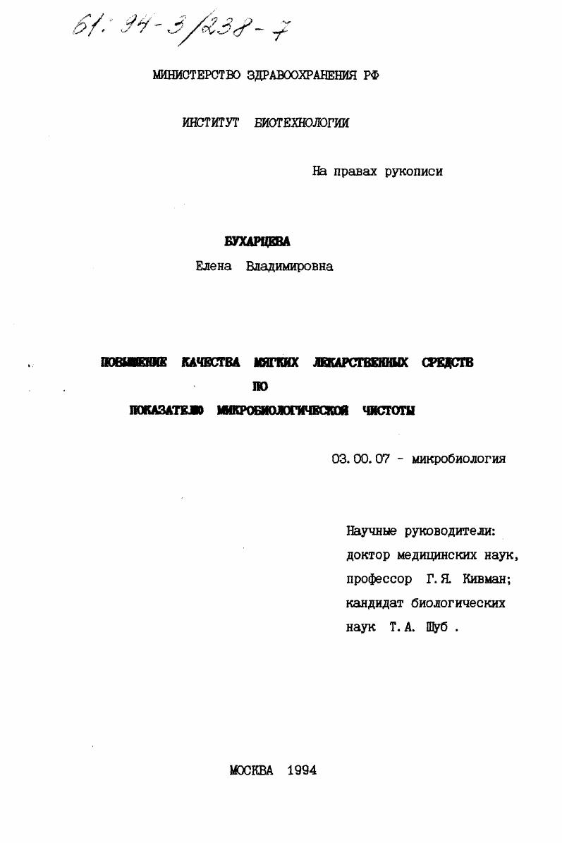 Повышение качества мягких лекарственных средств по показателю микробиологической чистоты