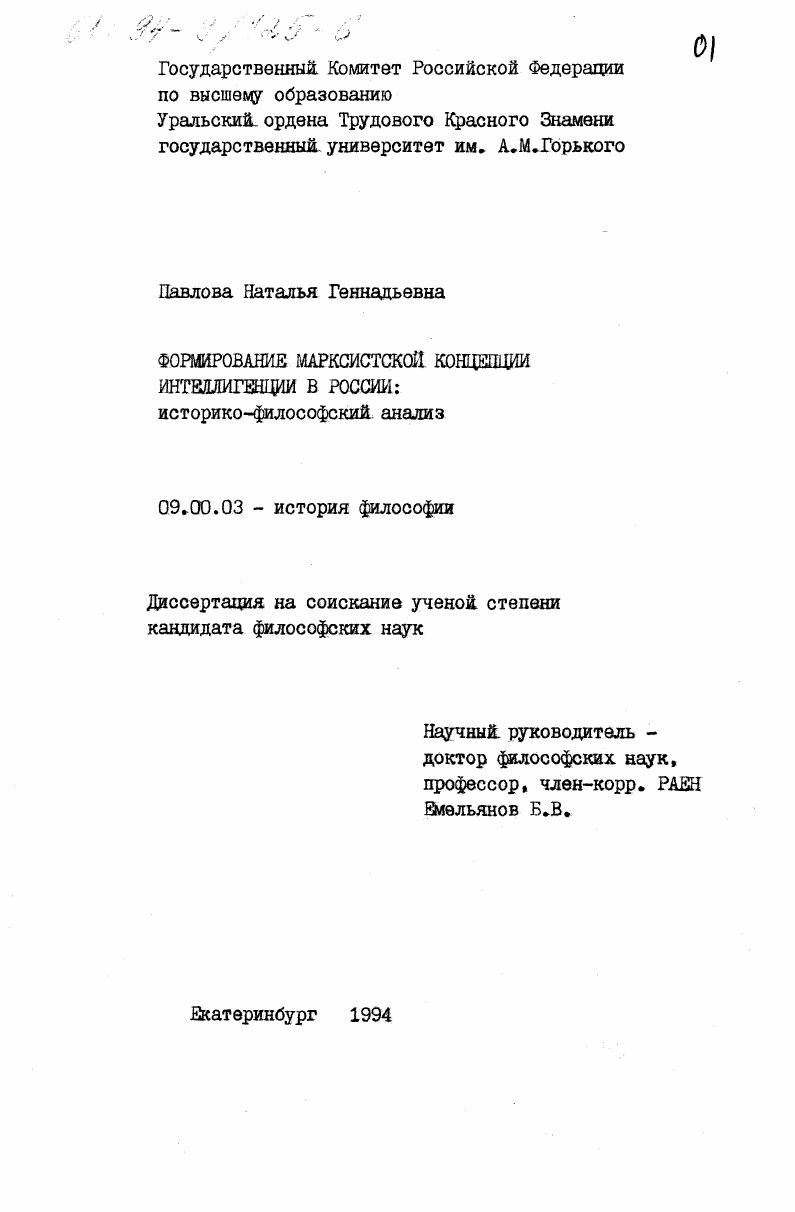 Формирование марксистской концепции интеллигенции в России : (Ист. -филос. анализ)