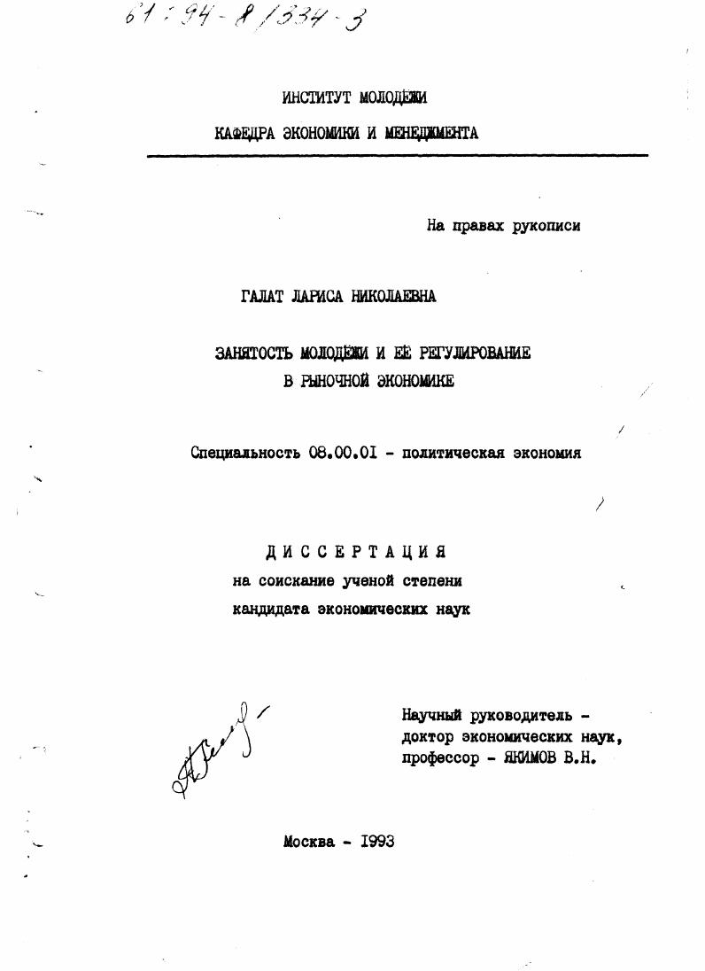 Занятость молодежи и ее регулирование в рыночной экономике