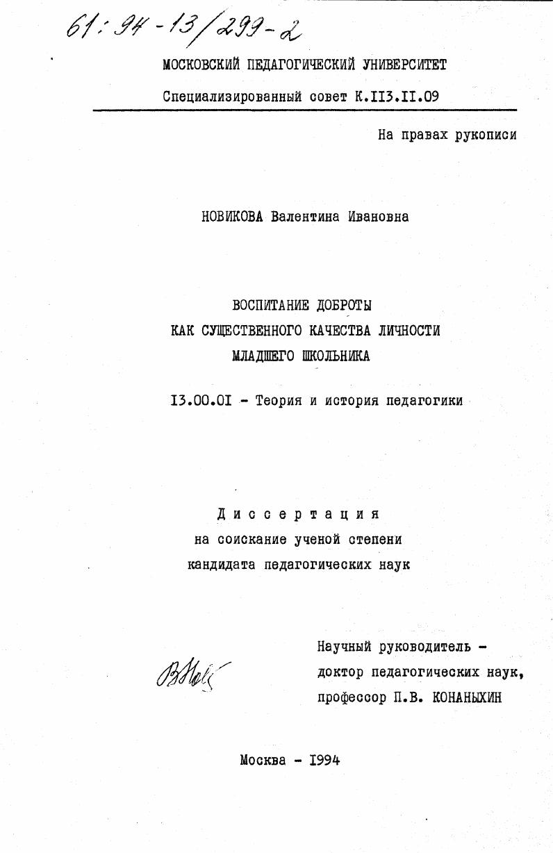 Воспитание доброты как существенного качества личности младшего школьника