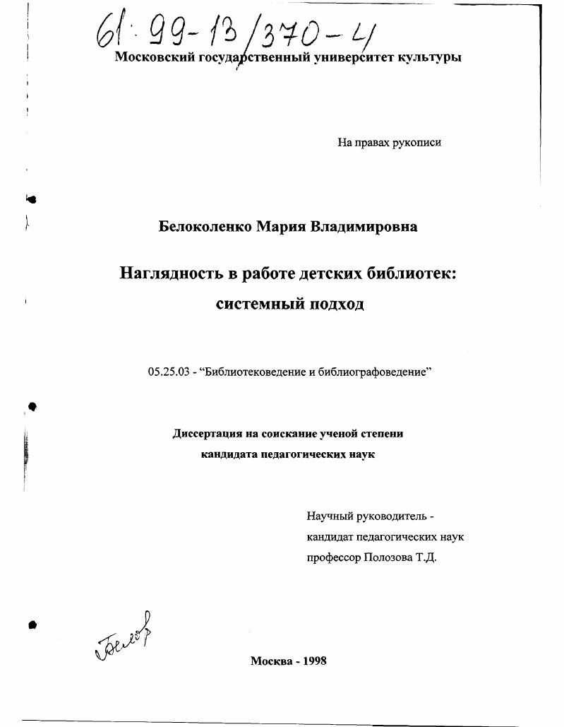 Наглядность в работе детских библиотек : Систем. подход