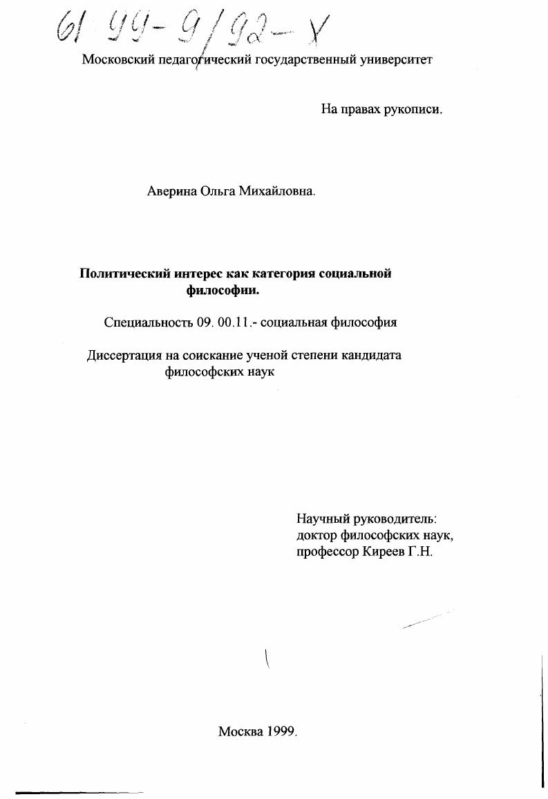 скачать диссертацию Политический интерес как категория социальной философии Политический интерес как категория социальной философии