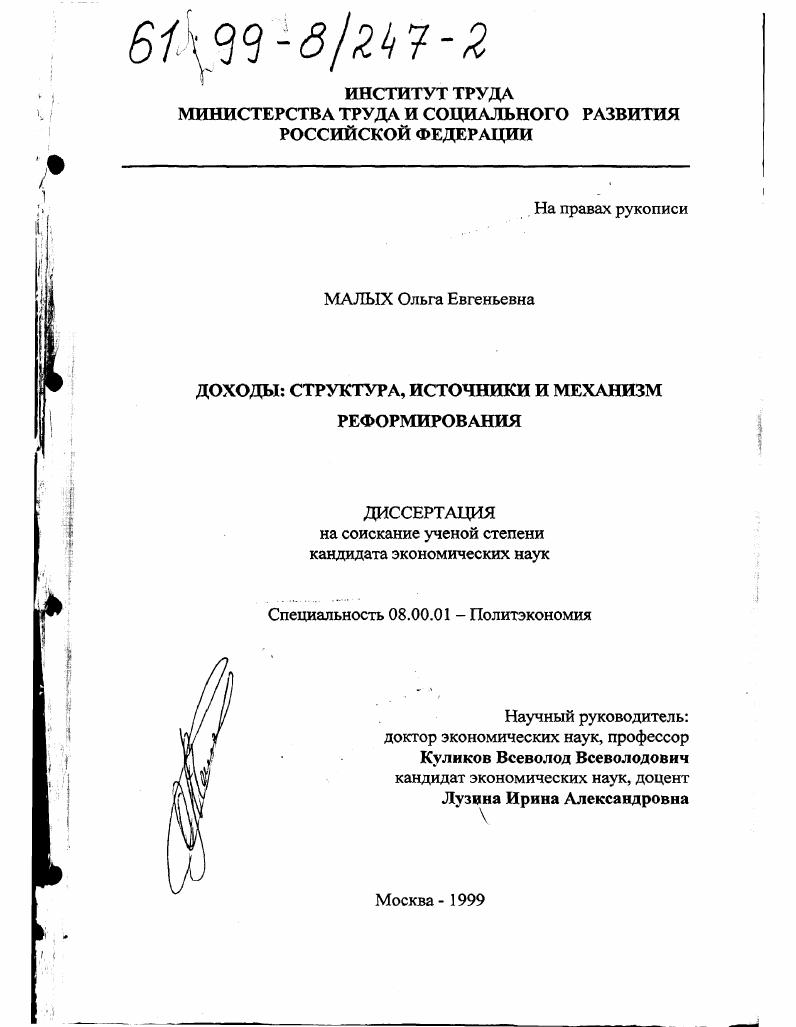 Доходы: структура, источники и механизм реформирования