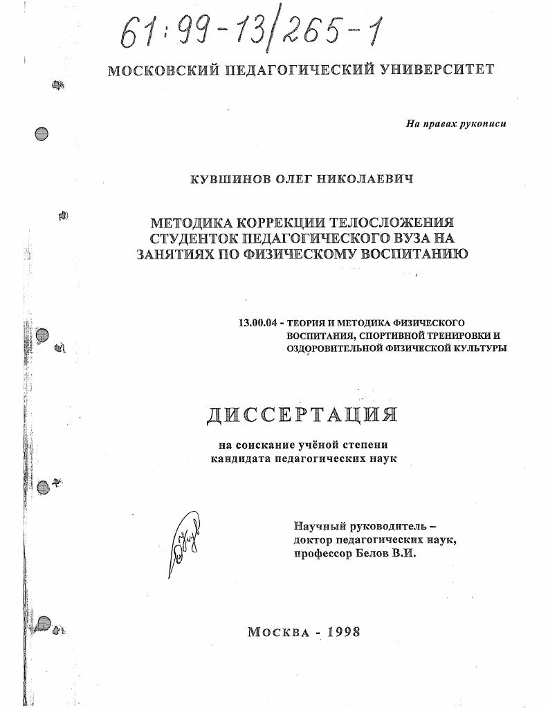 Методика коррекции телосложения студенток педагогического ВУЗа на занятиях по физическому воспитанию