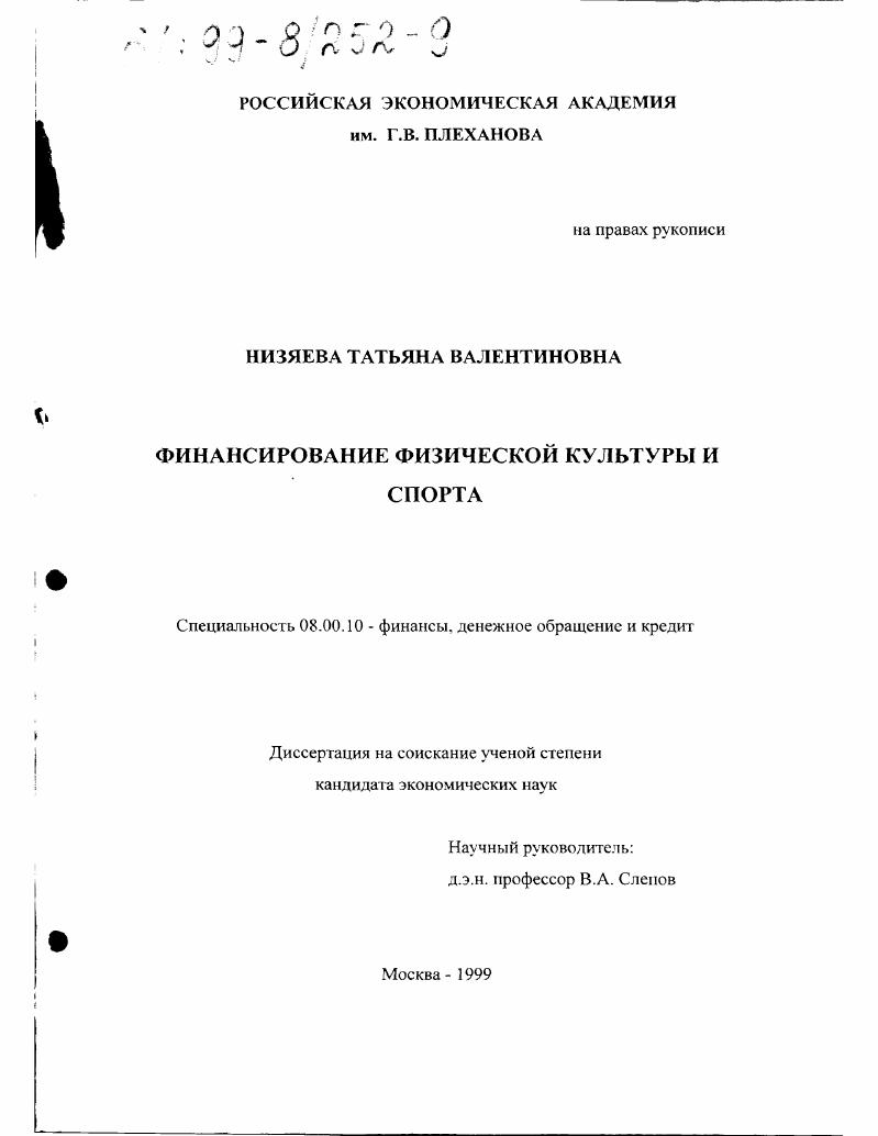 Финансирование физической культуры и спорта