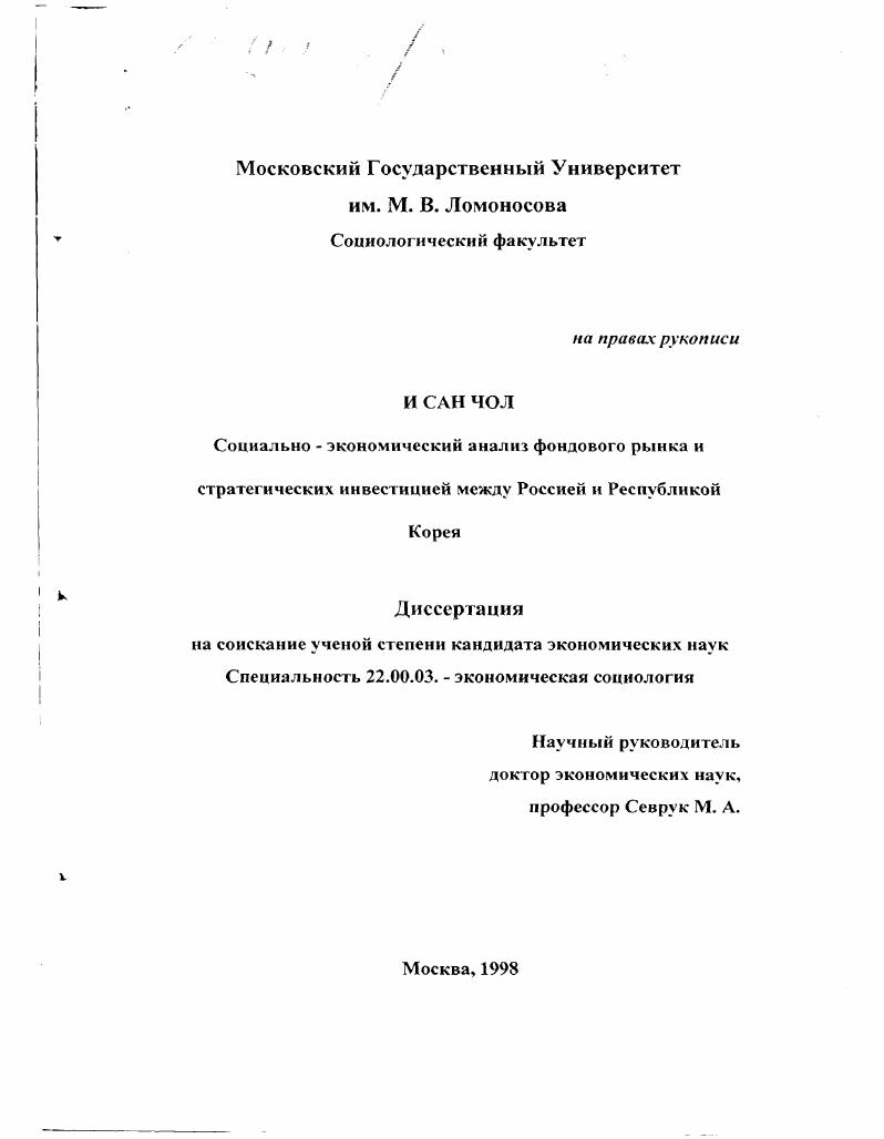Социально-экономический анализ фондового рынка и стратегических инвестиций между Россией и Республикой Корея