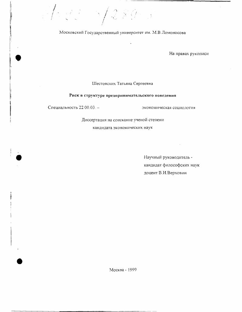 Риск в структуре предпринимательского поведения