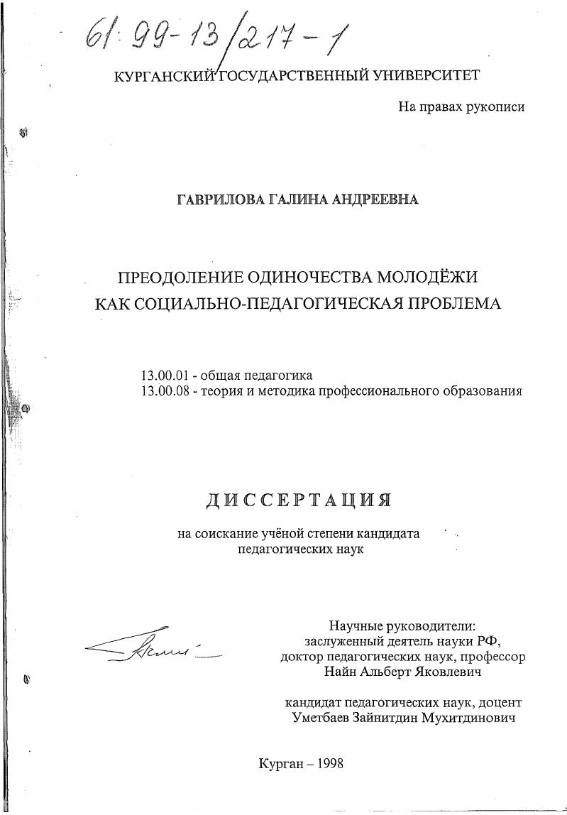 Преодоление одиночества молодежи как социально-педагогическая проблема