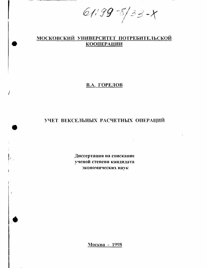 Учет вексельных расчетных операций