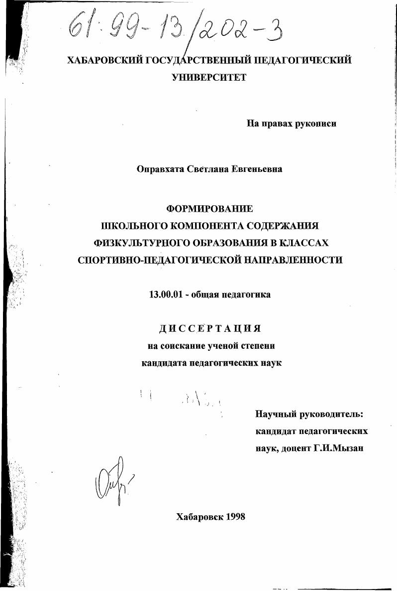 Формирование школьного компонента содержания физкультурного образования в классах спортивно-педагогической направленности