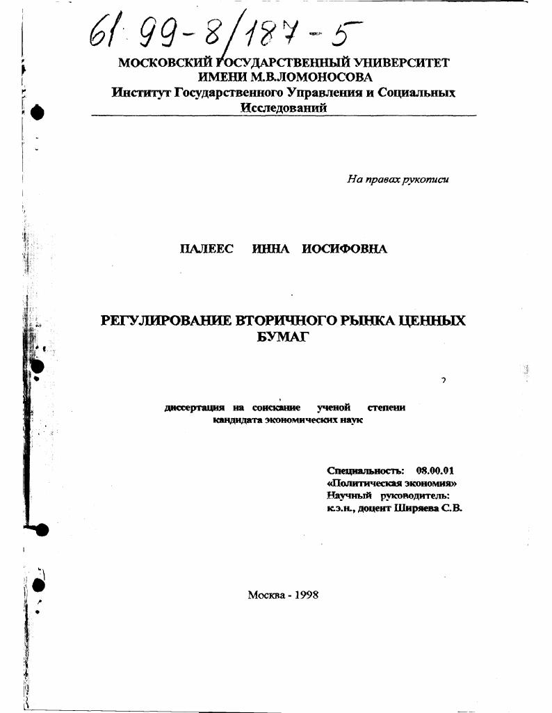 Регулирование вторичного рынка ценных бумаг