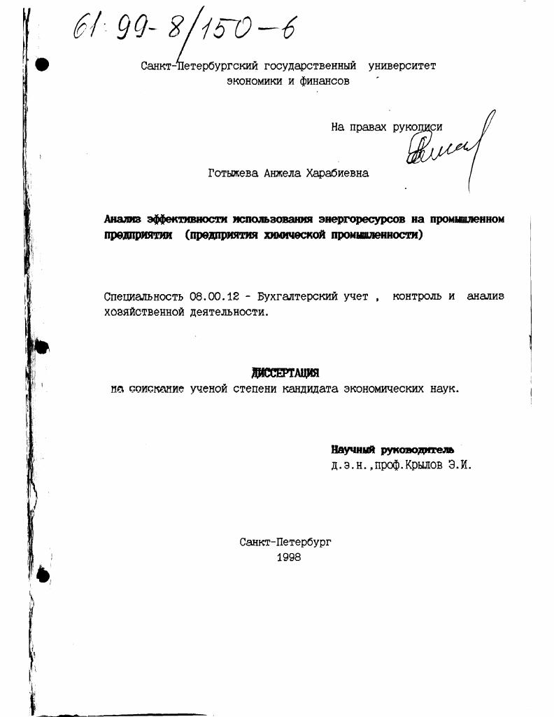 Анализ эффективности использования энергоресурсов на промышленном предприятии : Предприятия хим. пром-сти