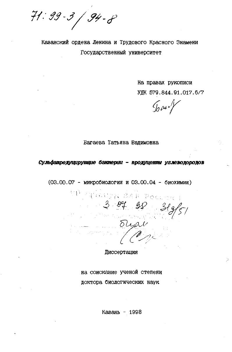 Сульфатредуцирующие бактерии - продуценты углеводородов