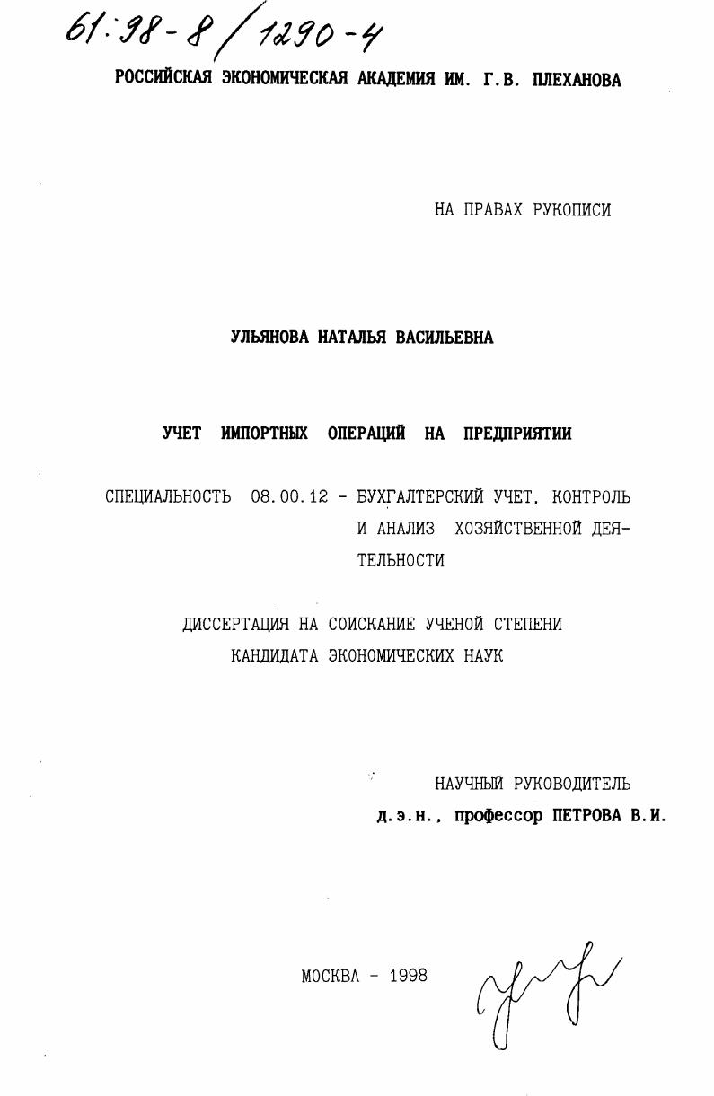 скачать диссертацию Учет импортных операций на предприятии Учет импортных операций на предприятии