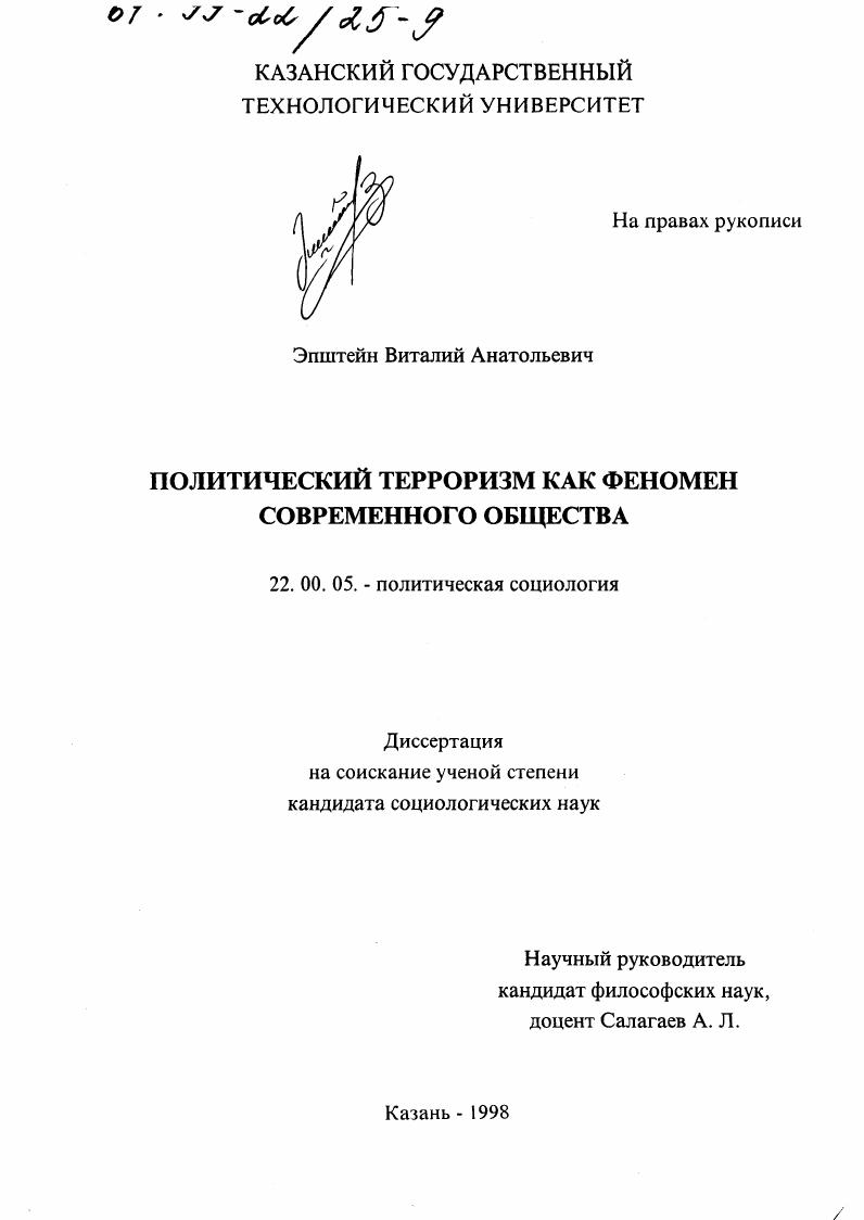 Политический терроризм как феномен современного общества