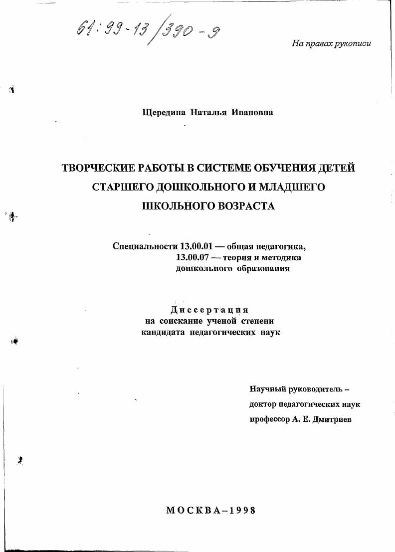 Творческие работы в системе обучения детей старшего дошкольного и младшего школьного возраста