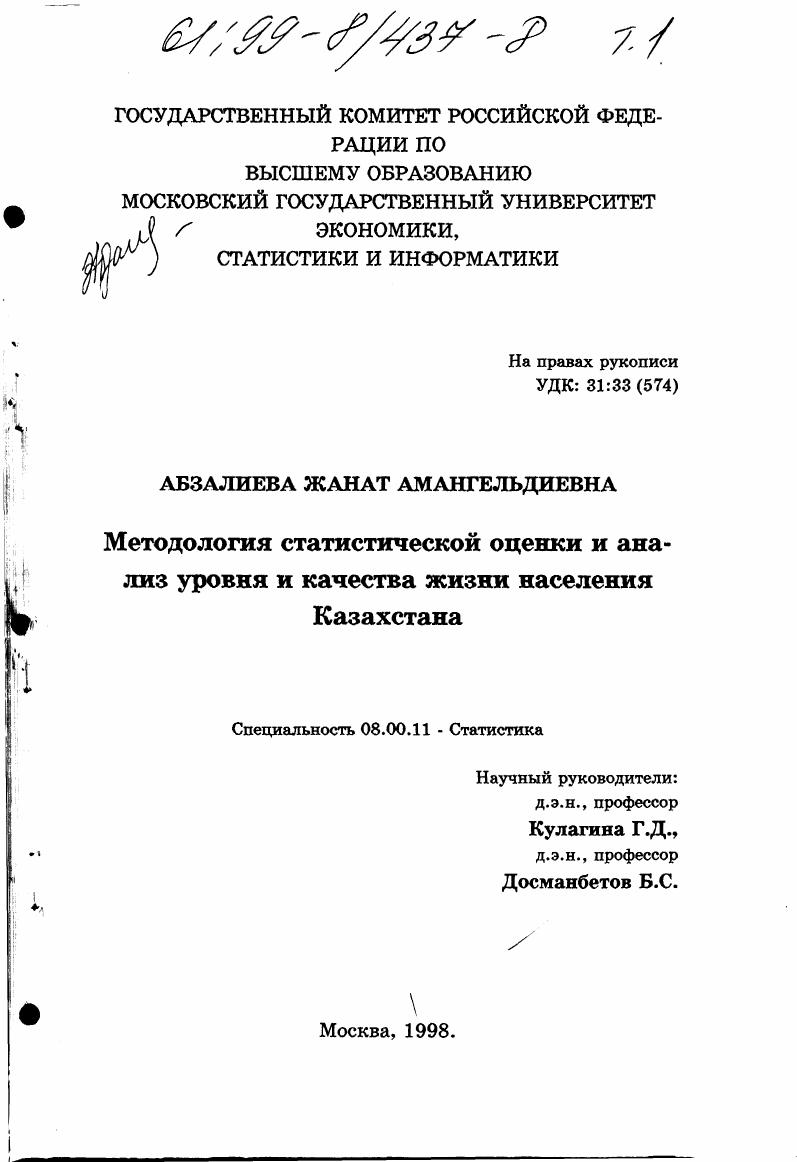 Методология статистической оценки и анализ уровня и качества жизни населения Казахстана