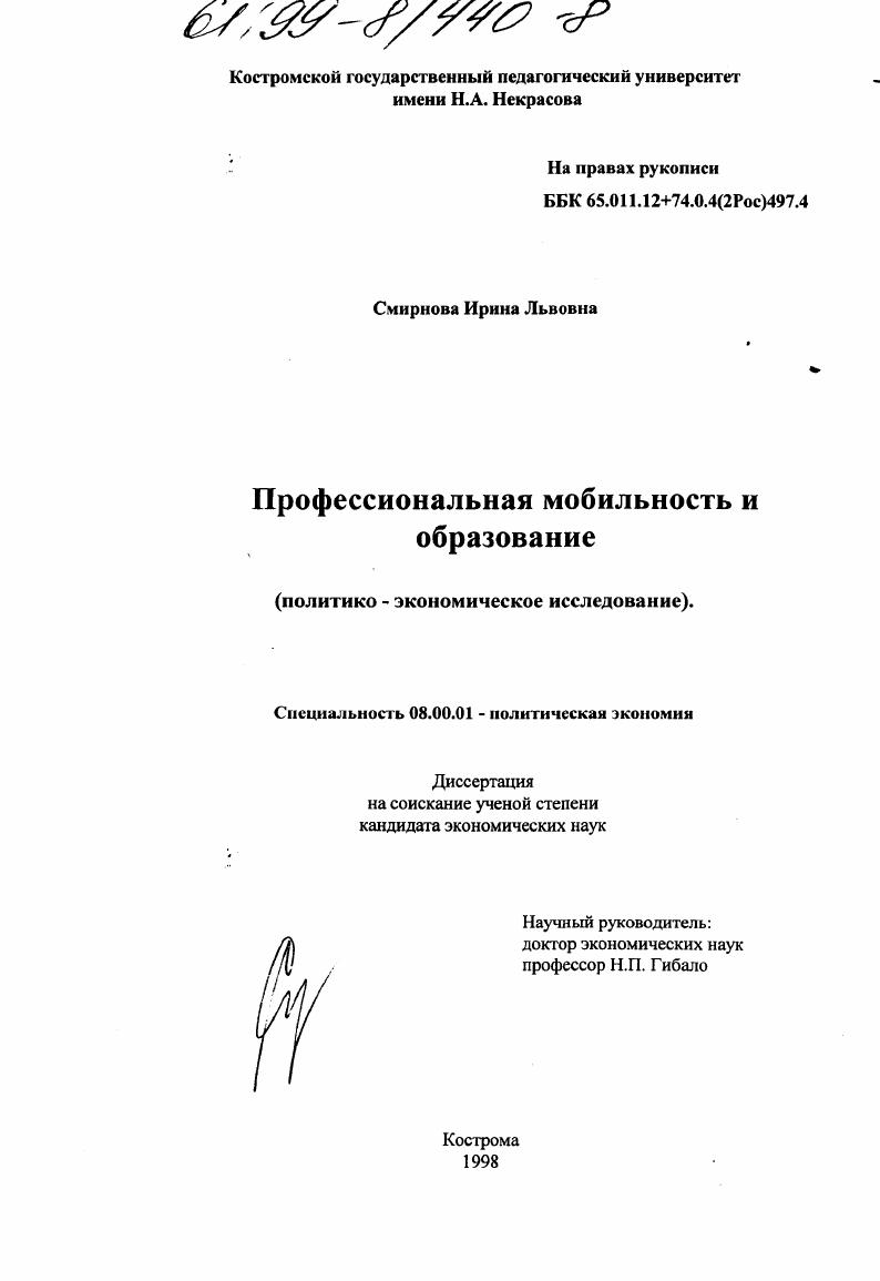 Профессиональная мобильность и образование : Политико-экономическое исследование