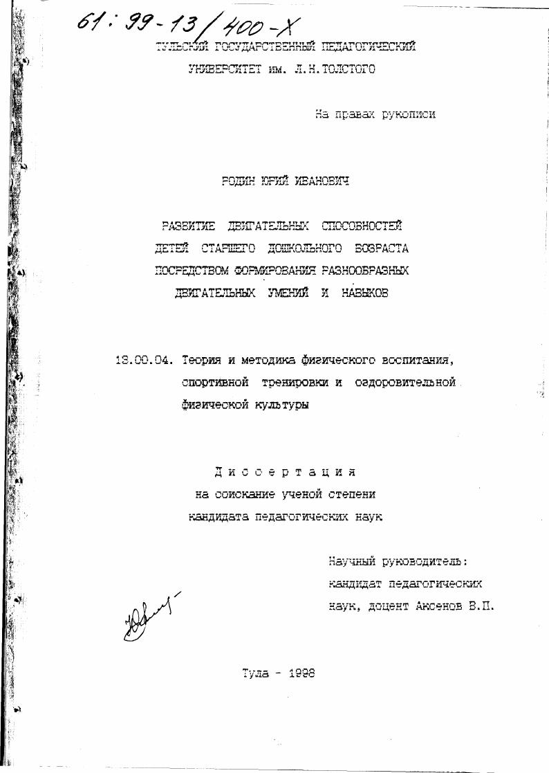 Развитие двигательных способностей детей старшего дошкольного возраста посредством формирования разнообразных двигательных умений и навыков