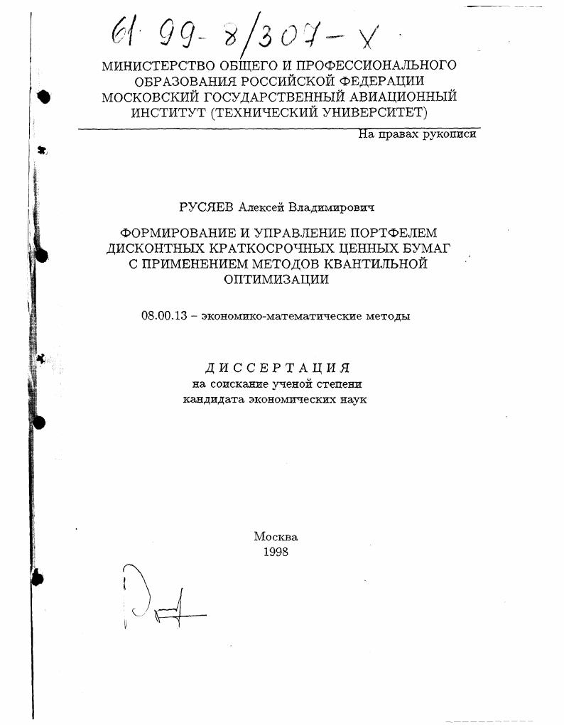 Формирование и управление портфелем дисконтных краткосрочных ценных бумаг с применением методов квантильной оптимизации