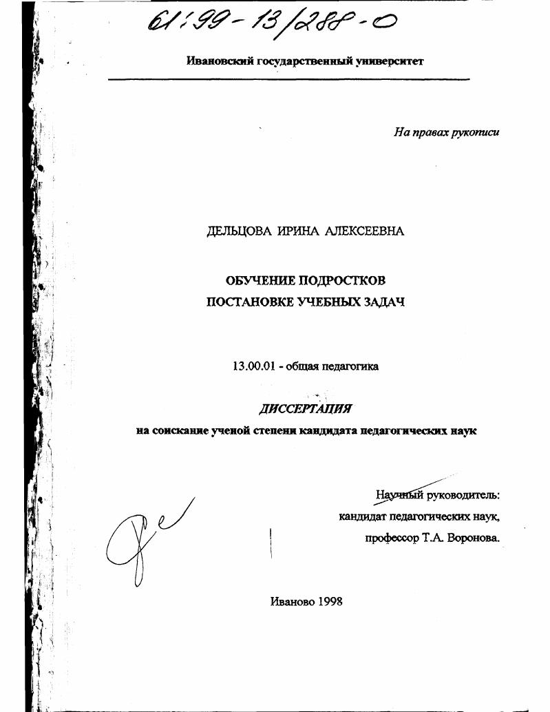 Обучение подростков постановке учебных задач
