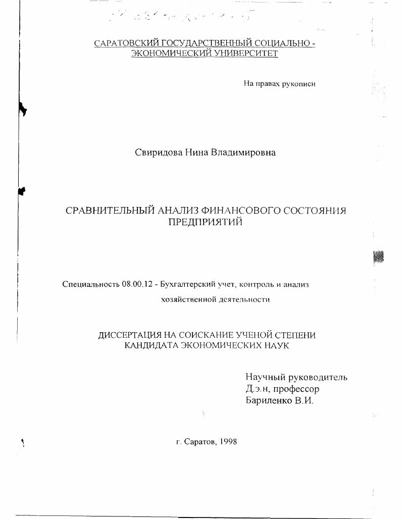 Сравнительный анализ финансового состояния предприятий