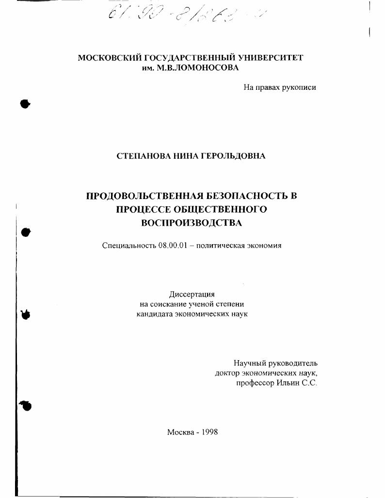 Продовольственная безопасность в процессе общественного воспроизводства