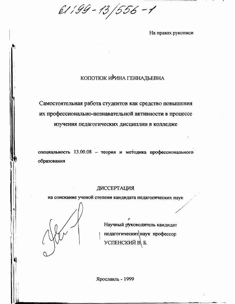 Самостоятельная работа студентов как средство повышения их профессионально-познавательной активности в процессе изучения педагогических дисциплин в колледже