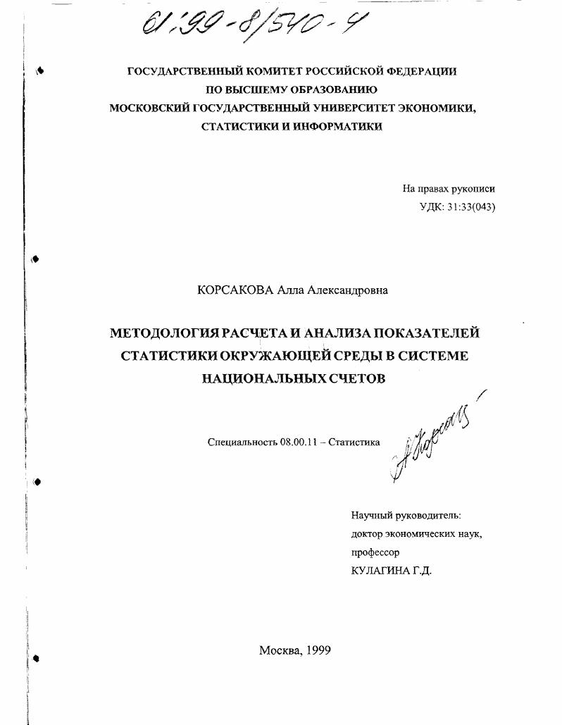 Методология расчета и анализа показателей статистики окружающей среды в системе национальных счетов