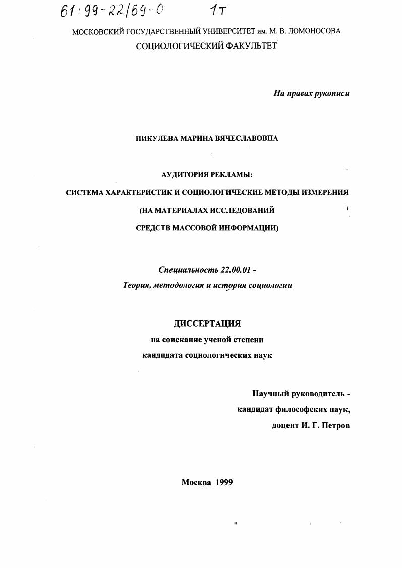 Аудитория рекламы: система характеристик и социологические методы измерения : На материалах исследований средств массовой информации