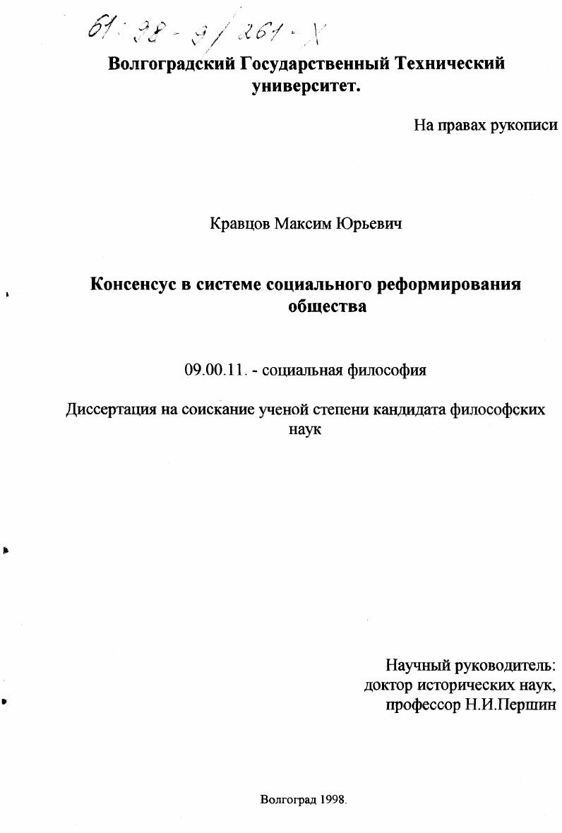 Консенсус в системе социального реформирования общества
