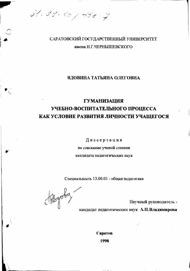 Гуманизация учебно-воспитательного процесса как условие развития личности учащегося
