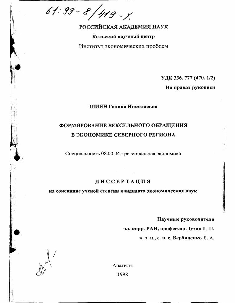 Формирование вексельного обращения в экономике Северного региона