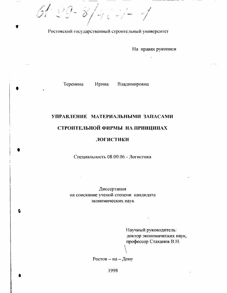 Управление материальными запасами строительной фирмы на принципах логистики