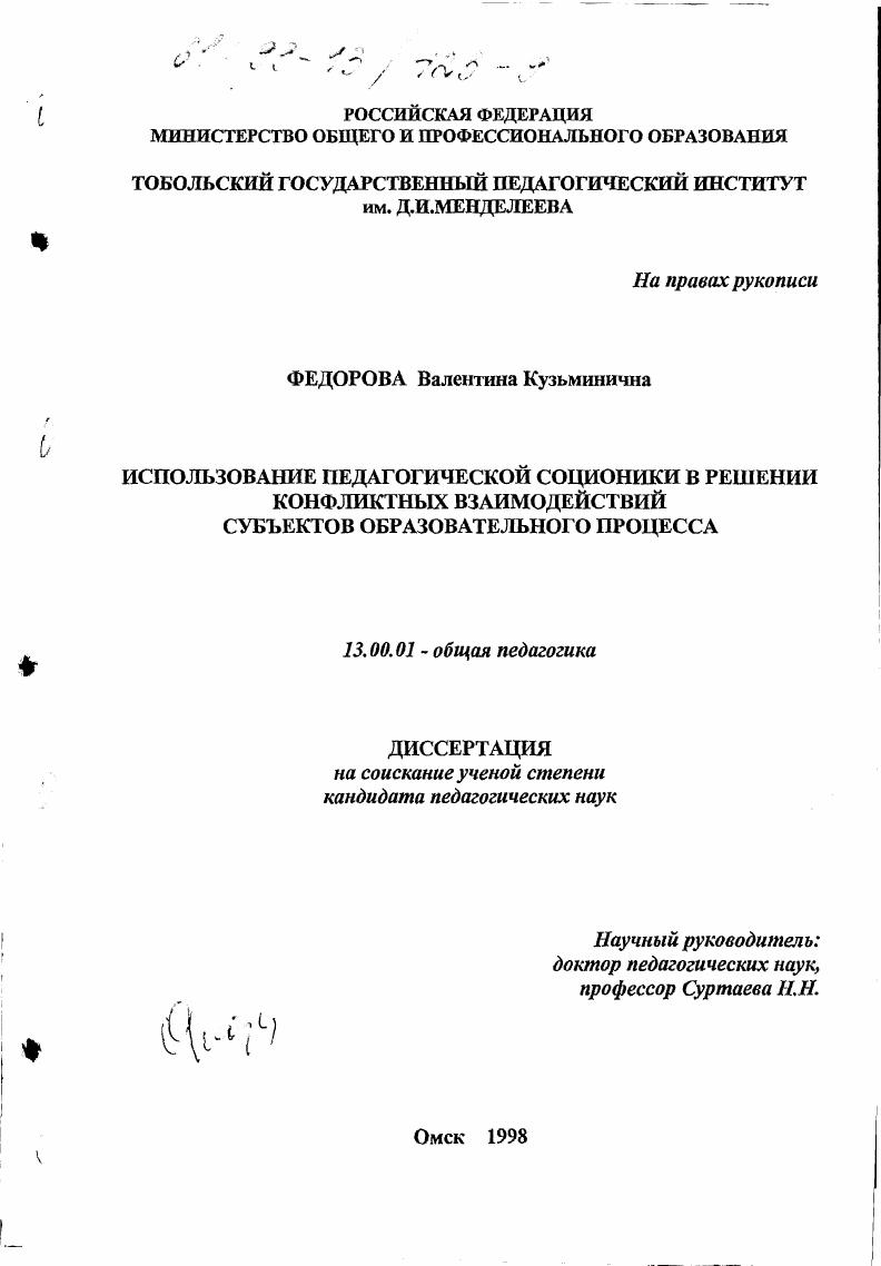 Использование педагогической соционики в решении конфликтных взаимодействий субъектов образовательного процесса