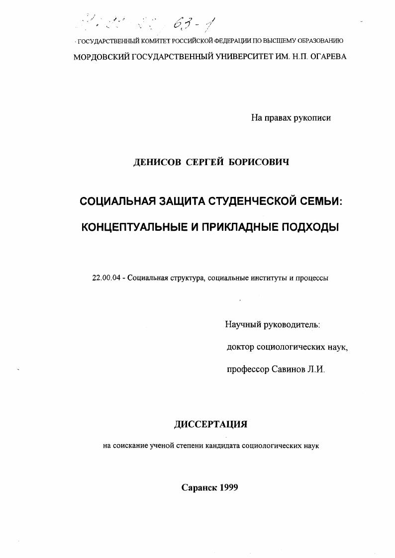 Социальная защита студенческой семьи : Концептуальные и прикладные подходы