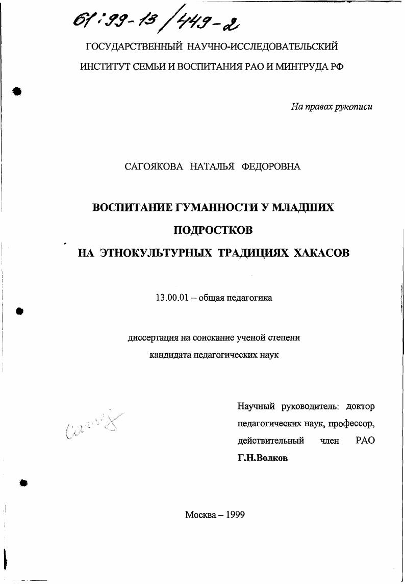 Воспитание гуманности у младших подростков на этнокультурных традициях хакасов
