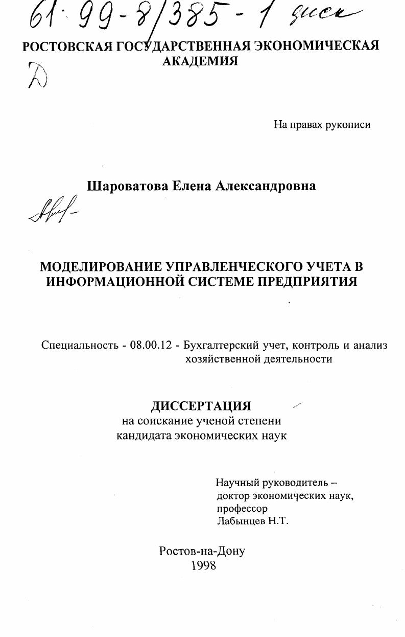 Моделирование управленческого учета в информационной системе предприятия